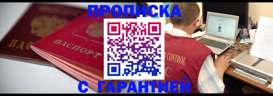 пропишу в квартире в Морозовске