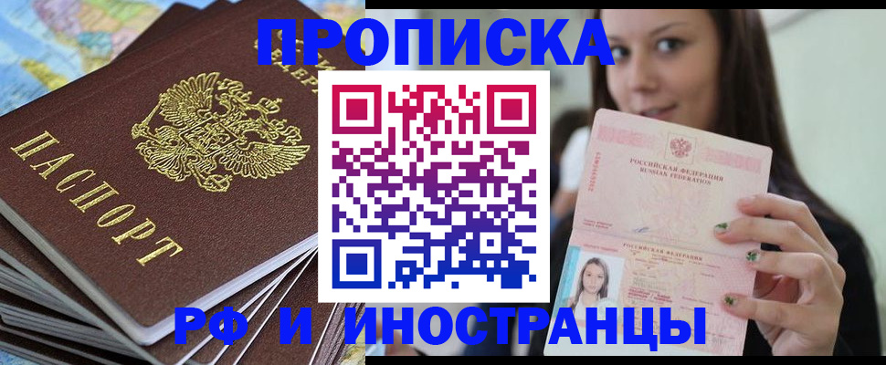 временная регистрация купить в Морозовске