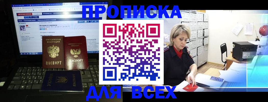 прописка 2025 в Морозовске