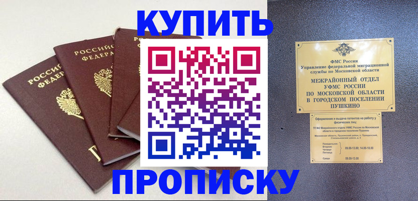временная регистрация собственник в Морозовске