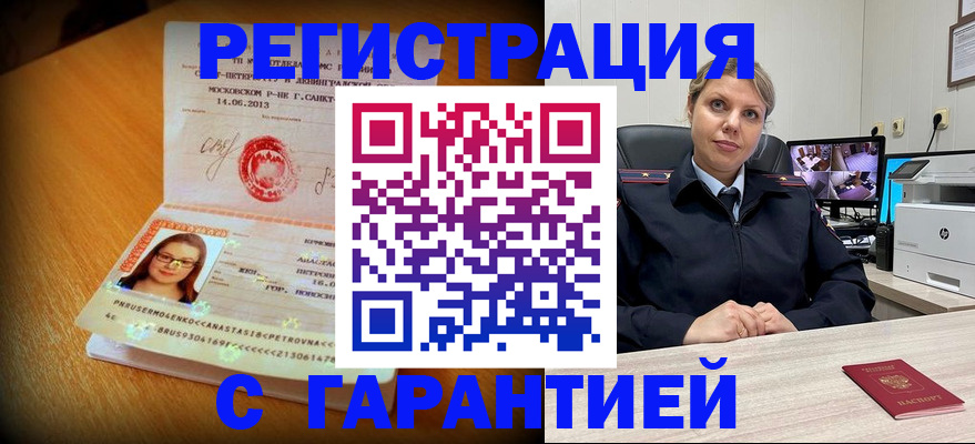 прописка паспорт в Морозовске