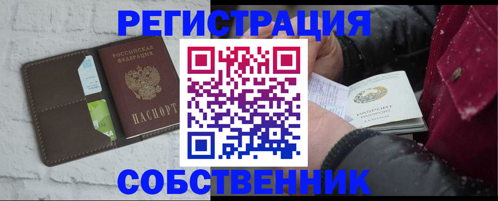 прописка в квартире в Морозовске