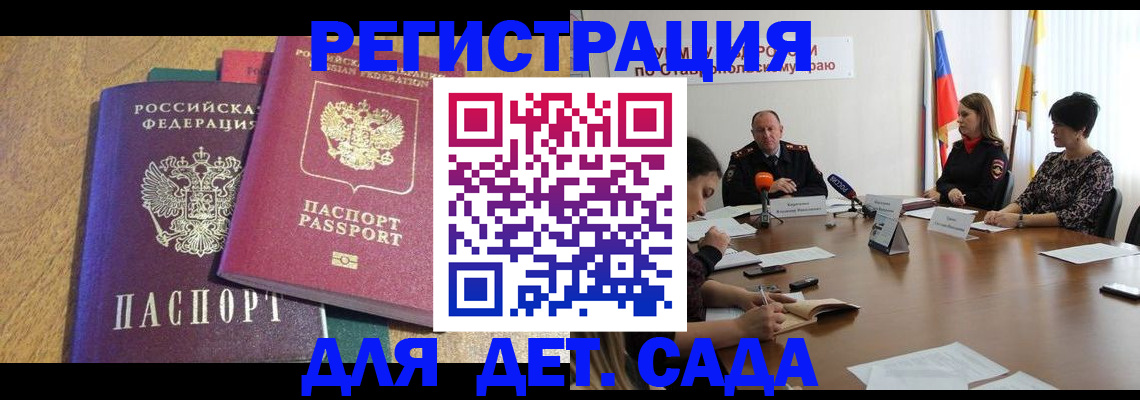 прописка штамп в Морозовске