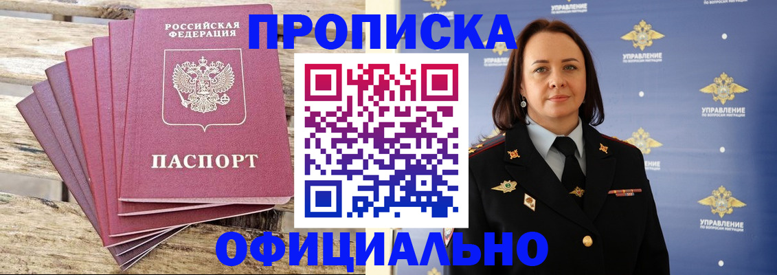 прописка регистрация в Морозовске