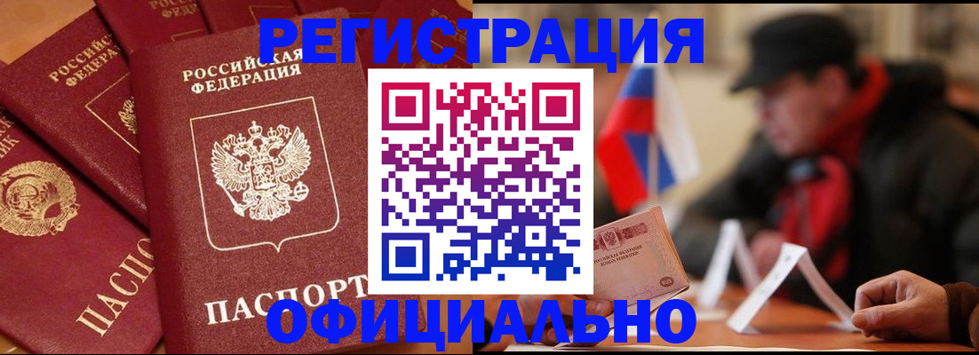 прописка паспорт в Морозовске
